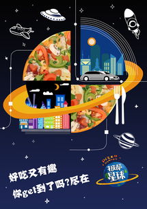 《披薩星球 第八屆大廣賽的創(chuàng)意引力場(chǎng)——平面類作品中的美食與設(shè)計(jì)碰撞》