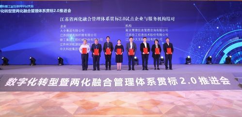 中天互聯(lián)全面助力江蘇省兩化融合貫標(biāo)2.0，賦能企業(yè)數(shù)字化轉(zhuǎn)型